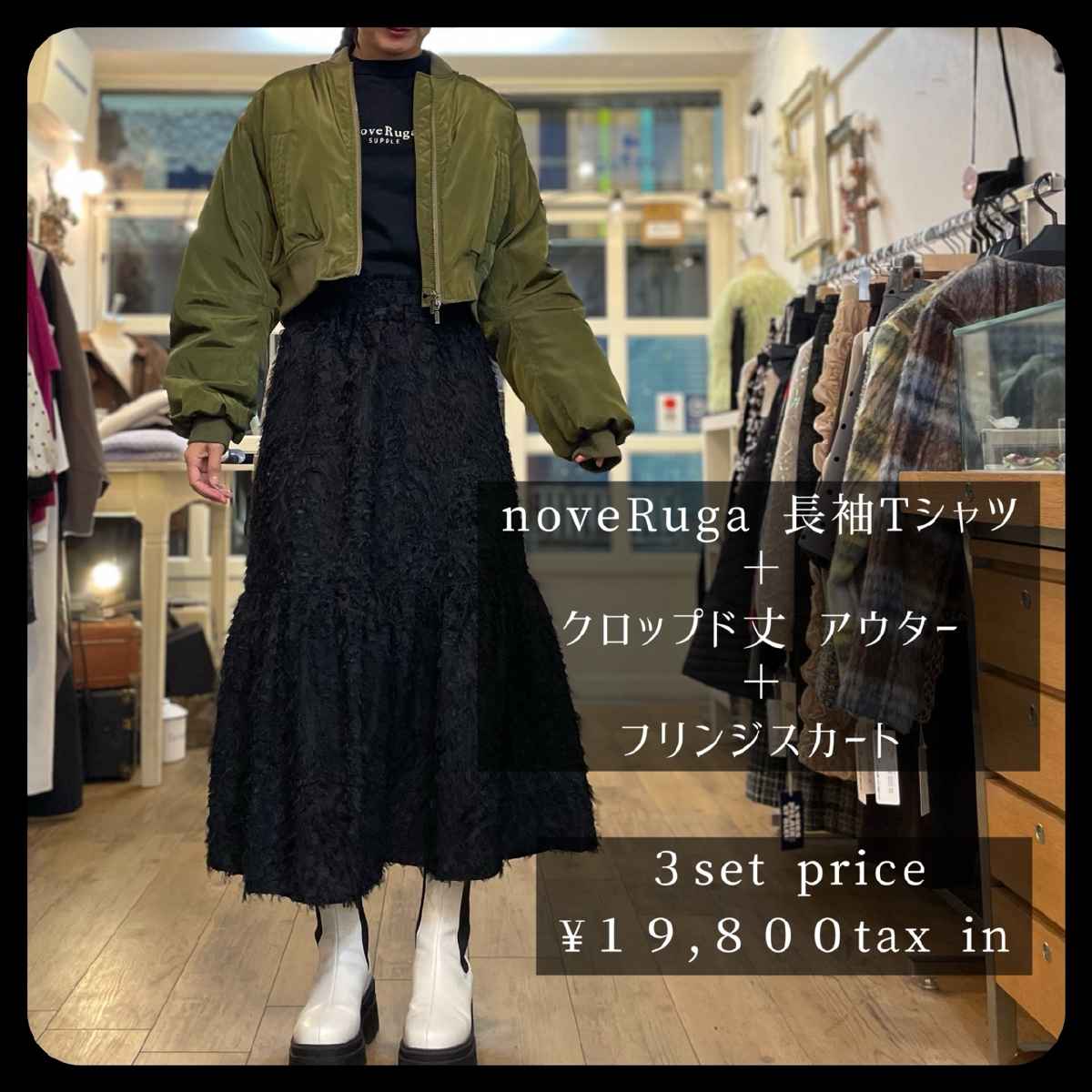 noveRugaオリジナルロングTシャツ“しなやか” + [ Hello, I am “MARC” / ハローアイアムマール ] クロップド丈ブルゾン + [ Le’s Ageu / レ・アージュ ] ジャガードフリンジスカート