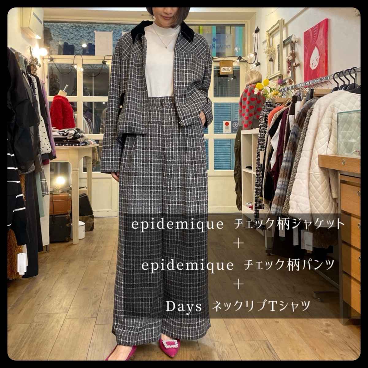 [ epidemique / エピデミーク ] チェック柄ジャケット + [ epidemique / エピデミーク ] チェック柄ワイドパンツ + [ Days / デイズ ] ネックリブTシャツ