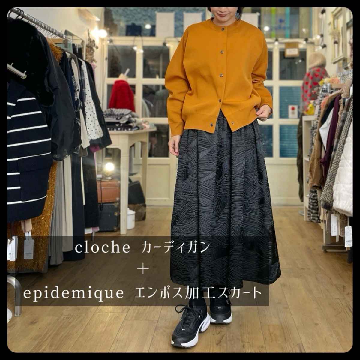 [ CLOCHE / クロッシェ ] ニットカーディガン + [ epidemique / エピデミーク ] エンボス加工スカート