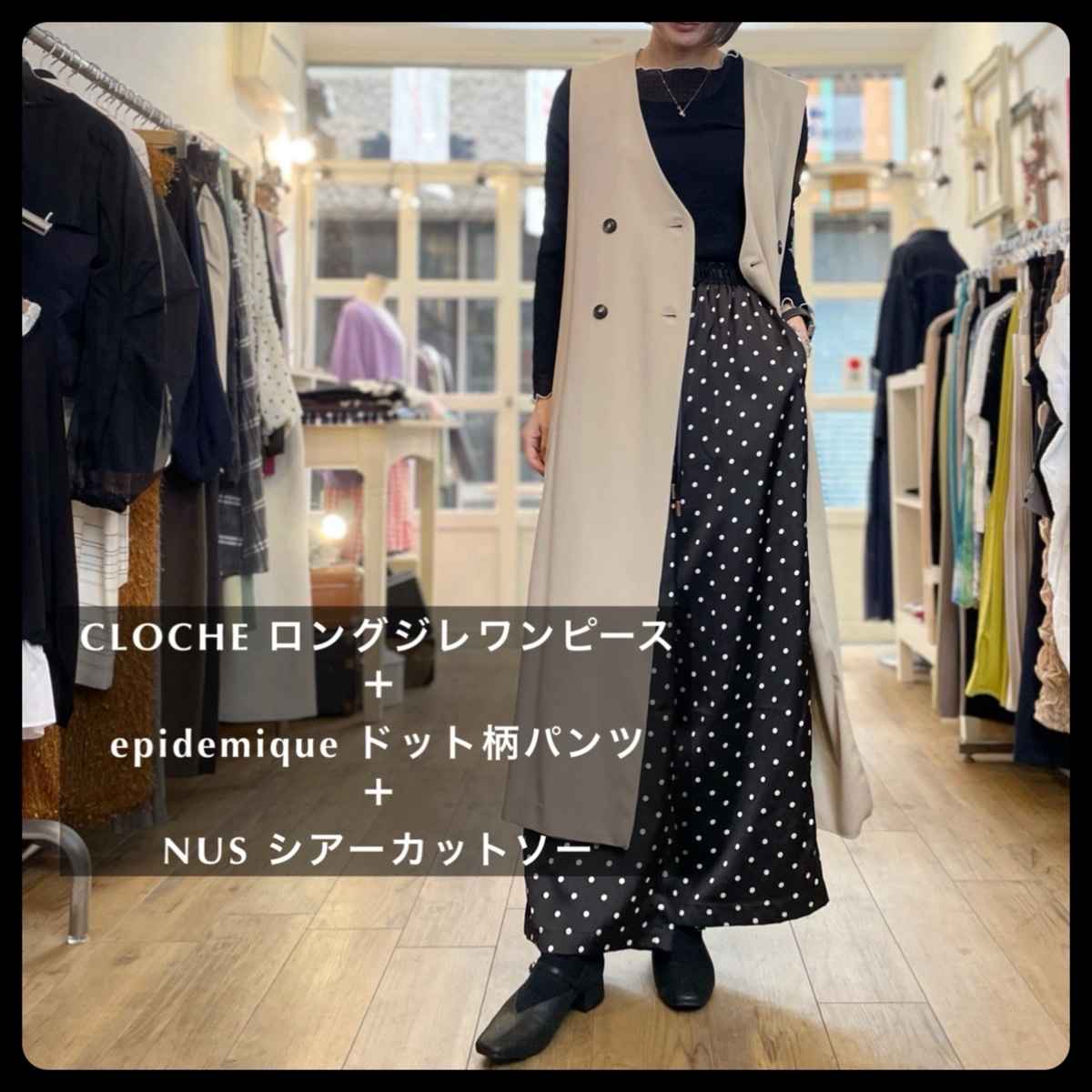 [ CLOCHE / クロッシェ ] ジレワンピース + [ epidemique / エピデミーク ] ドット柄パンツ + [ NUS / ヌース ] シアーカットソー