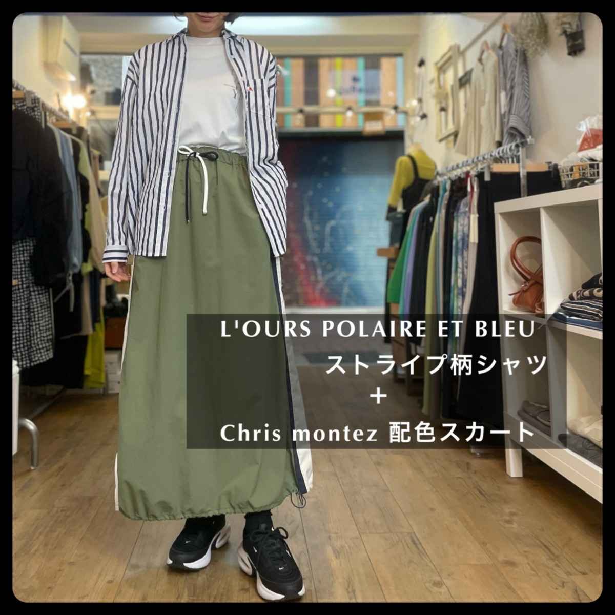 [ L’OURS POLAIRE ET BLEU / ルスポレール＆ブリュ ] ストライプシャツ + [ Chris montez / クリスモンテス ] 配色スカート