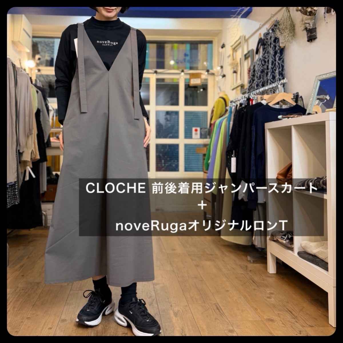 [ CLOCHE / クロッシェ ] 前後着用ジャンパースカート + noveRugaオリジナルロングTシャツ“しなやか”