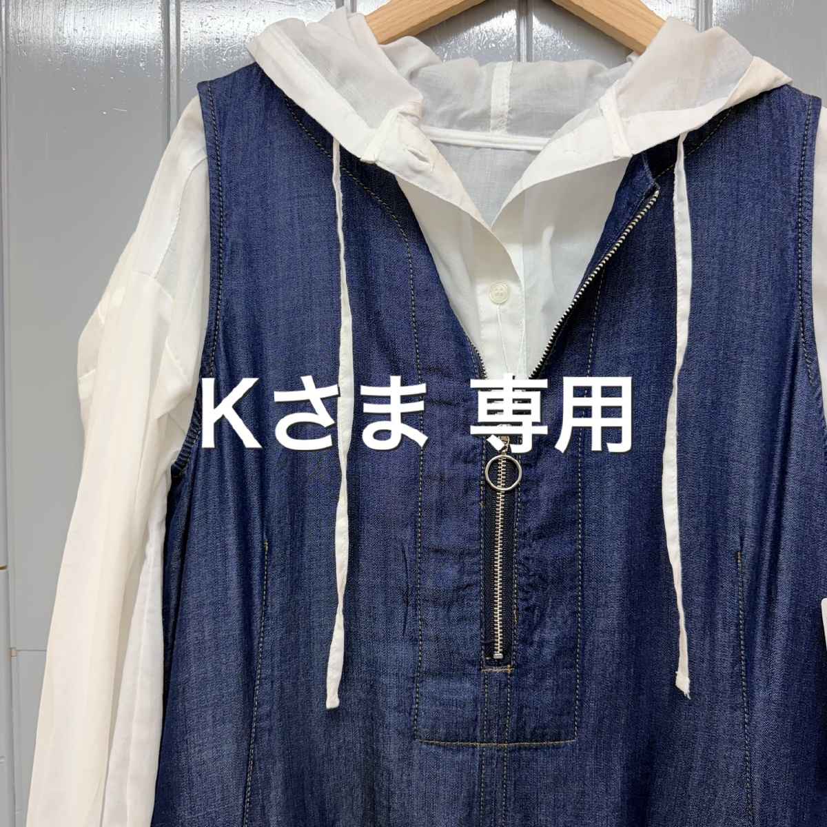 Kさま専用