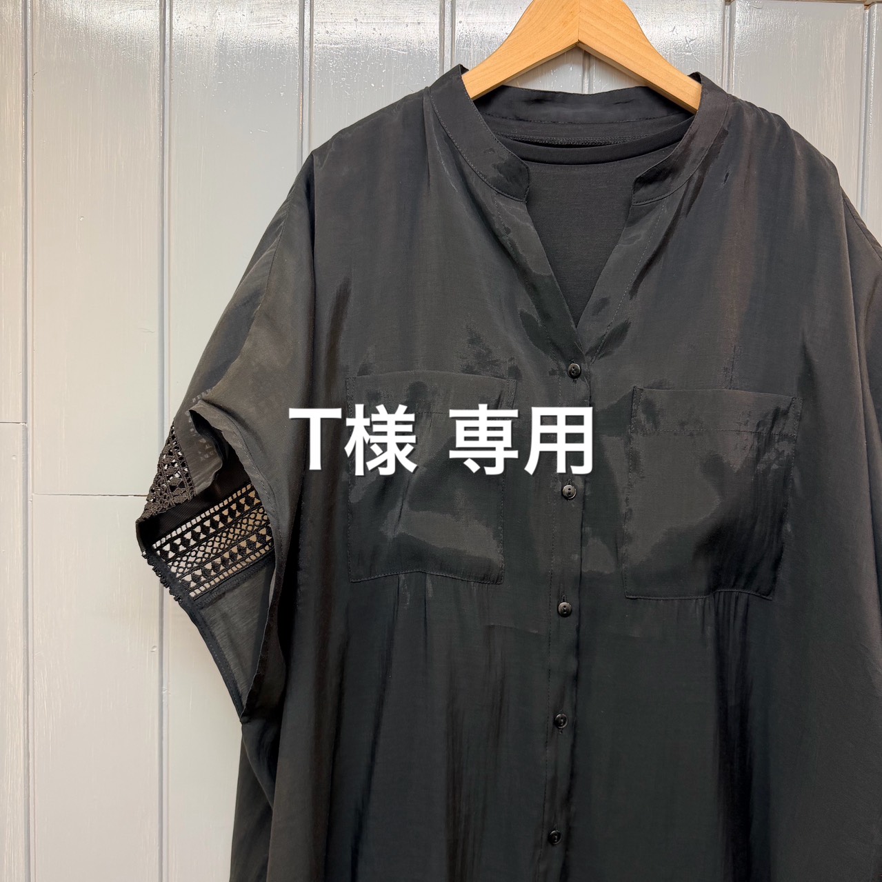 T様専用商品